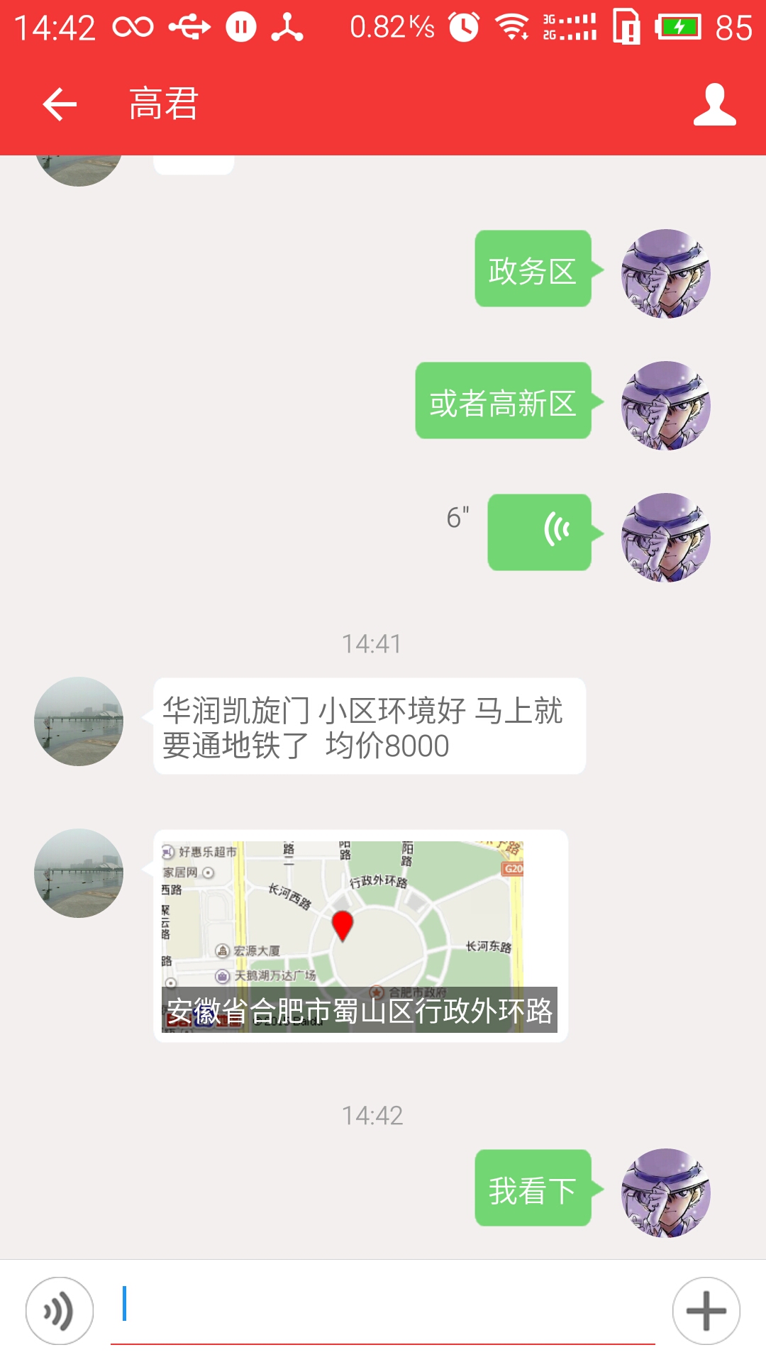 無線安徽iPhone版 v1.0 蘋果手機版 0