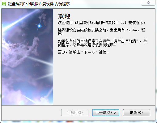 天盾磁盤陣列Raid數(shù)據(jù)恢復(fù)軟件 v1.1 官方最新版 0