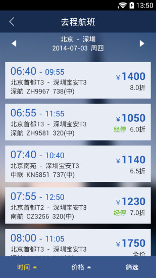慧通商旅0