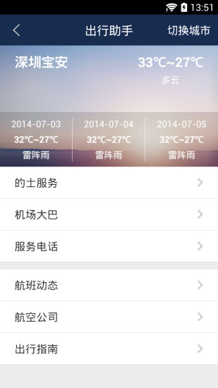 慧通商旅2