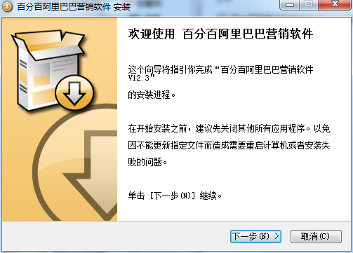 百分百阿里巴巴營銷最新版