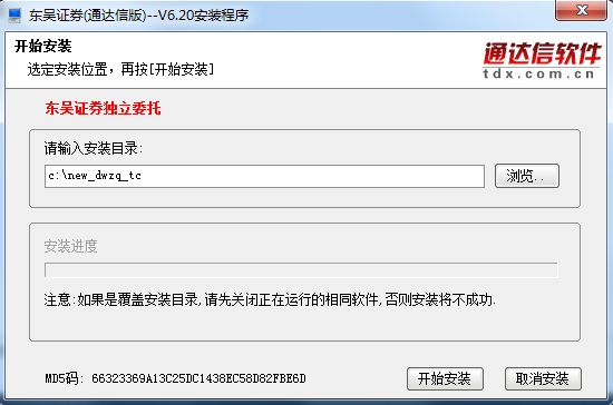 東吳證券通達信獨立下單版 v6.30 最新版 1