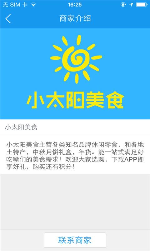 小太陽(yáng)美食3