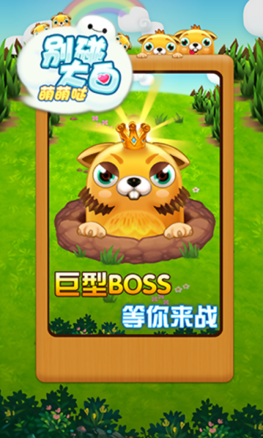 別碰大白 v1.0 安卓版 0
