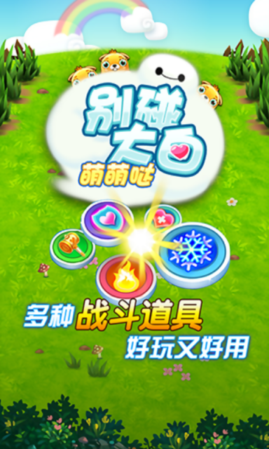 別碰大白 v1.0 安卓版 1