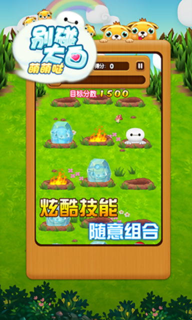 別碰大白 v1.0 安卓版 3