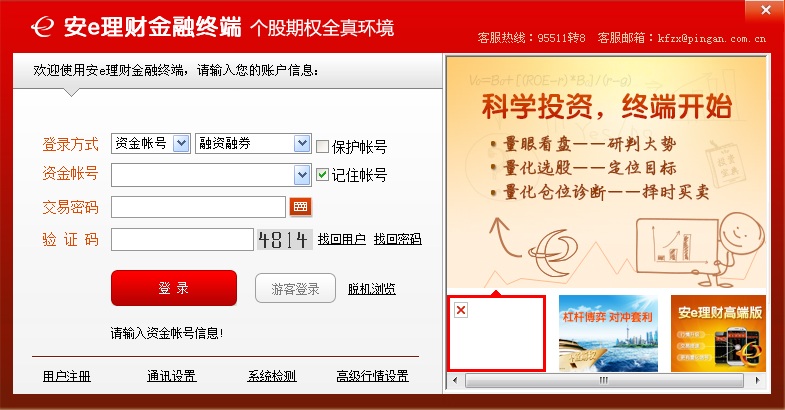 安e理財(cái)金融終端電腦版(全真環(huán)境) v8.05 官方版 0