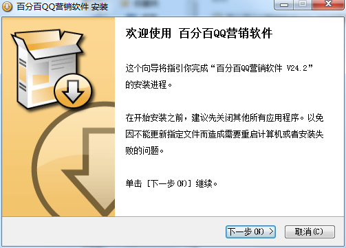 百分百Q(mào)Q營銷 v24.2 官方最新版 0