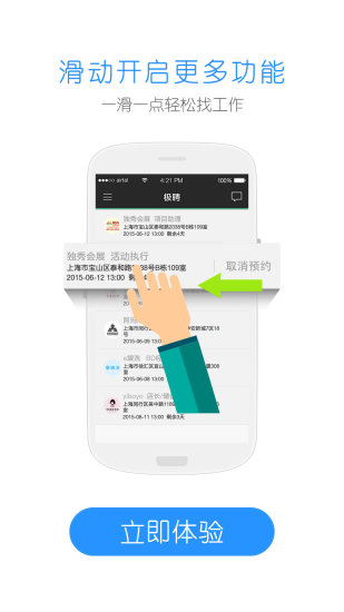 極聘 v1.0.5 安卓版 2
