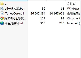 iTunesCore.dll 解決itunes丟失iTunesCore.dll文件 0