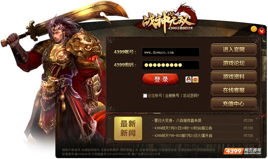 4399戰(zhàn)天微端 v3.0.0.3 官方最新版 0