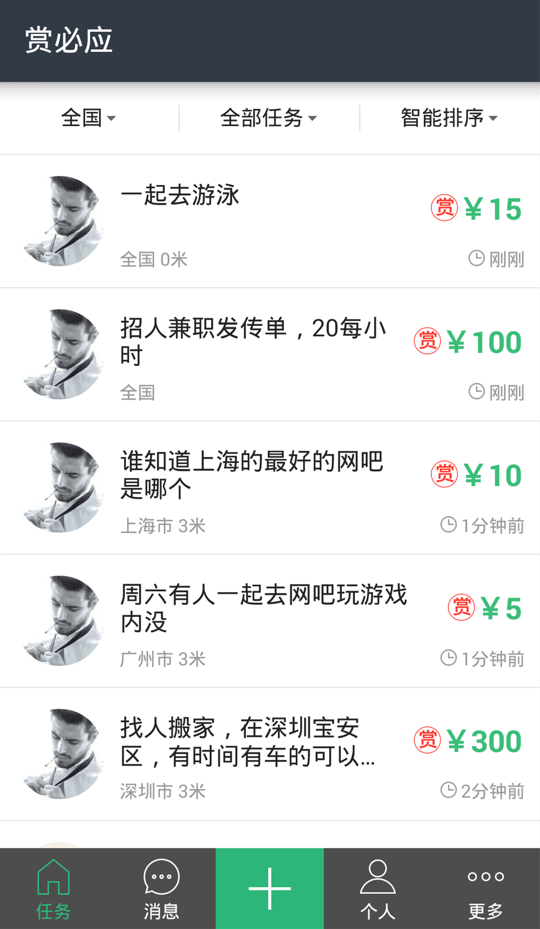 賞必應(yīng)(懸賞求助平臺(tái)) v1.0.1 安卓版 0
