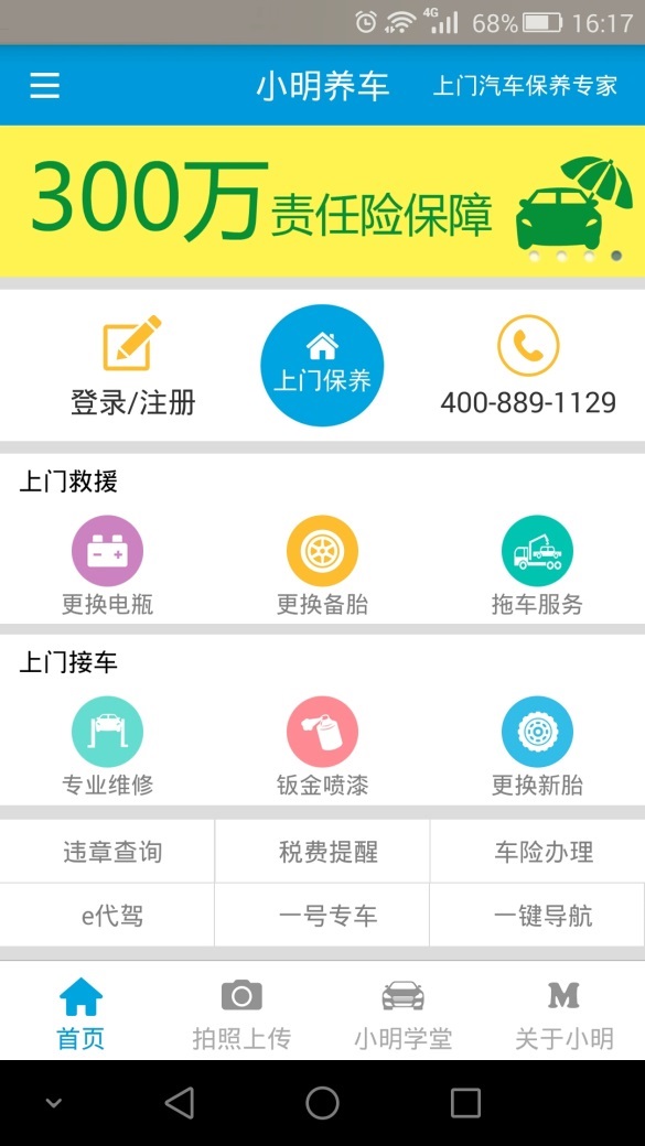 小明養(yǎng)車 v1.1.1 安卓版 0