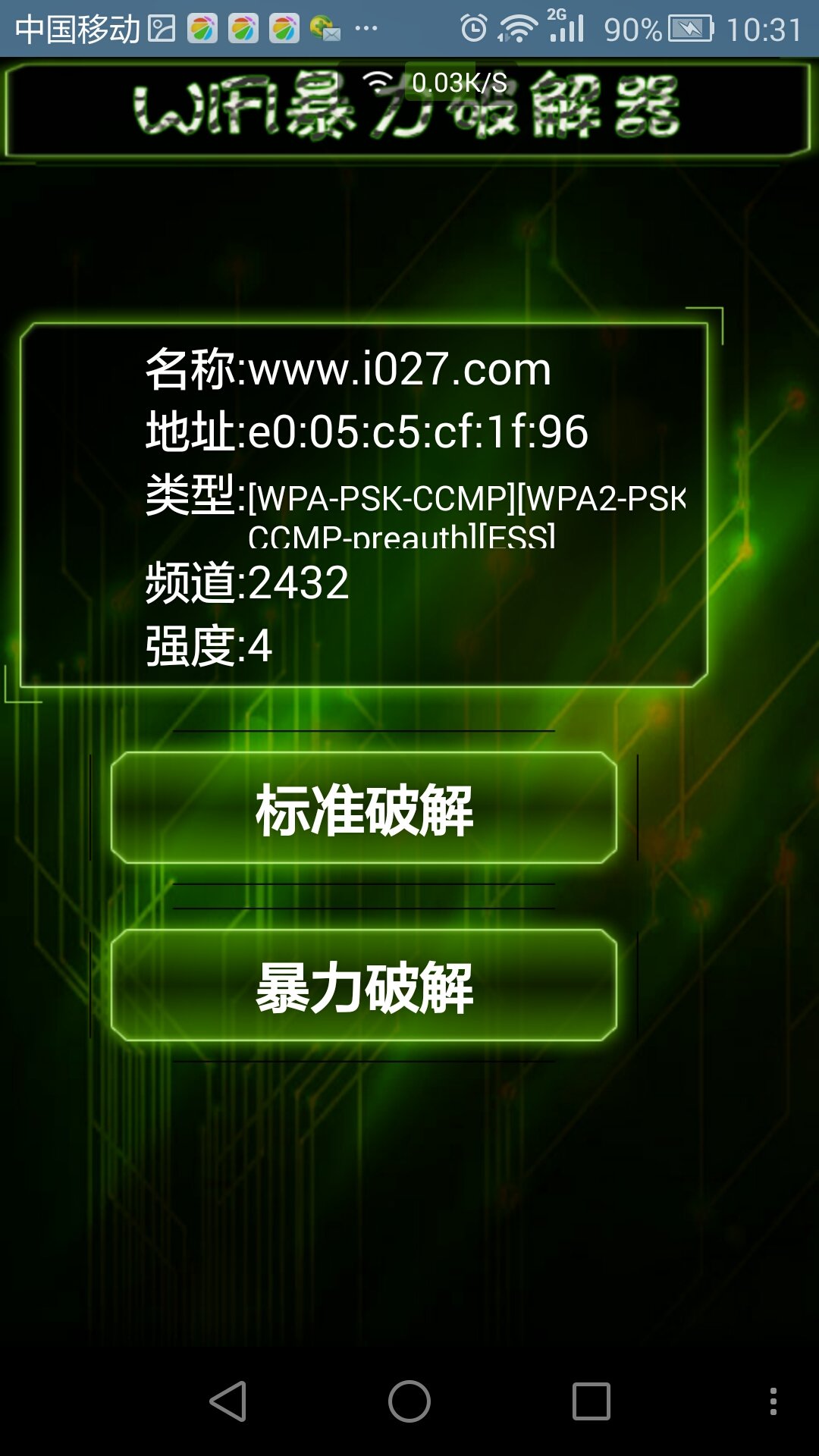 wifi密碼暴力修改器 v2.0 安卓手機(jī)版 1
