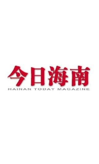 今日海南 v3.1.73 安卓版 0