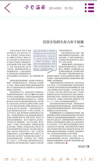 今日海南 v3.1.73 安卓版 1