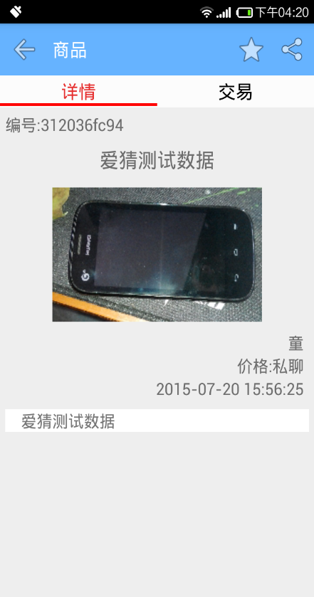 易品匯(高校二手商品交易平臺(tái)) v1.0 安卓版 3