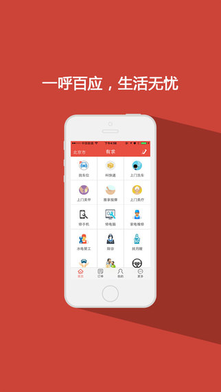 有求app v1.4.0 安卓版 1