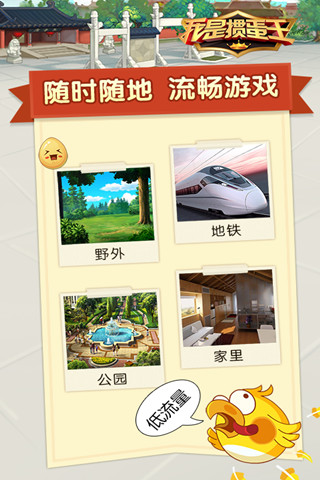 我是摜蛋王ios版