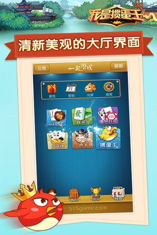 我是摜蛋王iphone版 v3.9.0 蘋(píng)果ios版 1