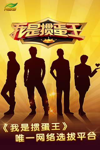我是摜蛋王iphone版 v3.9.0 蘋(píng)果ios版 0