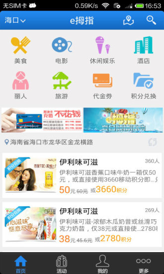 e拇指惠生活 v3.4.1 安卓版 3