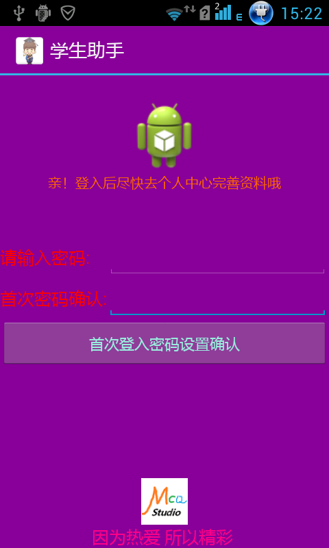 學生助手 v1.0 安卓版 0
