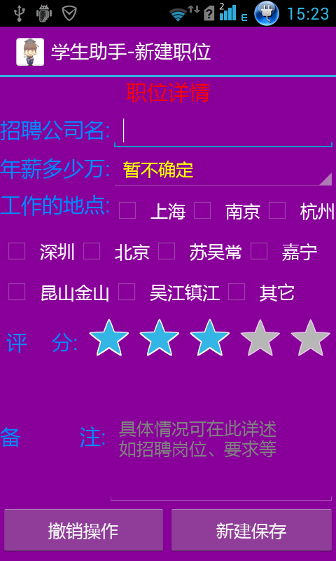 學生助手 v1.0 安卓版 2