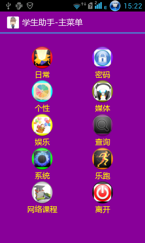 學生助手 v1.0 安卓版 3