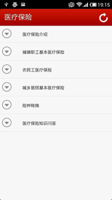 社保掌中寶 v1.1 安卓版 1