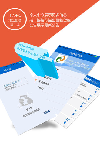 貨運寶 v2.1.13 安卓版 0