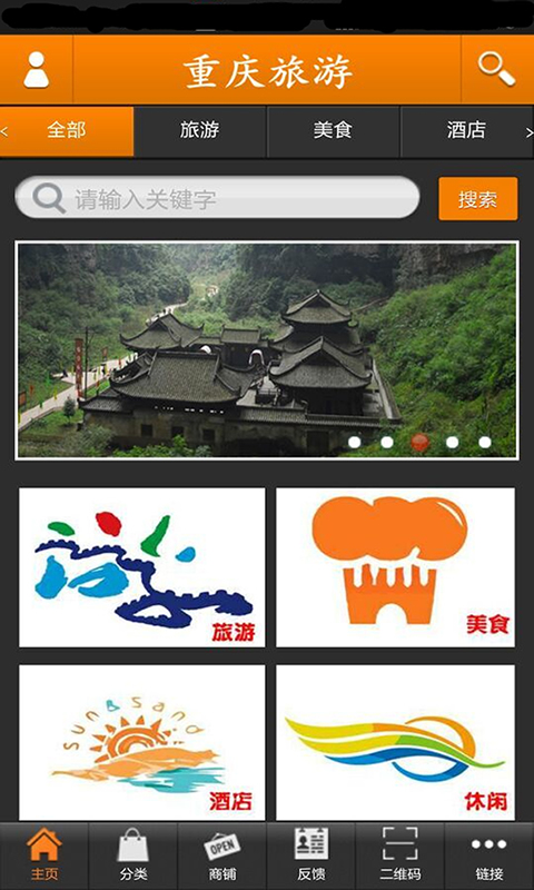 重慶旅游 v1.0 安卓版 1