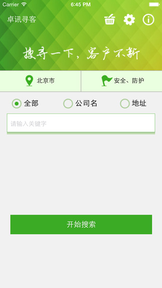 尋客app v4.2.2 安卓版 1