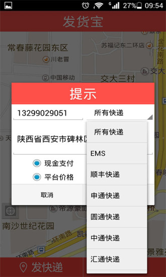 發(fā)貨寶 v3.7.0 安卓版_發(fā)貨寶用戶端 0