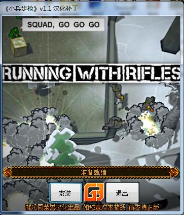 小兵帶步槍漢化補丁 v1.0 游樂園版 0