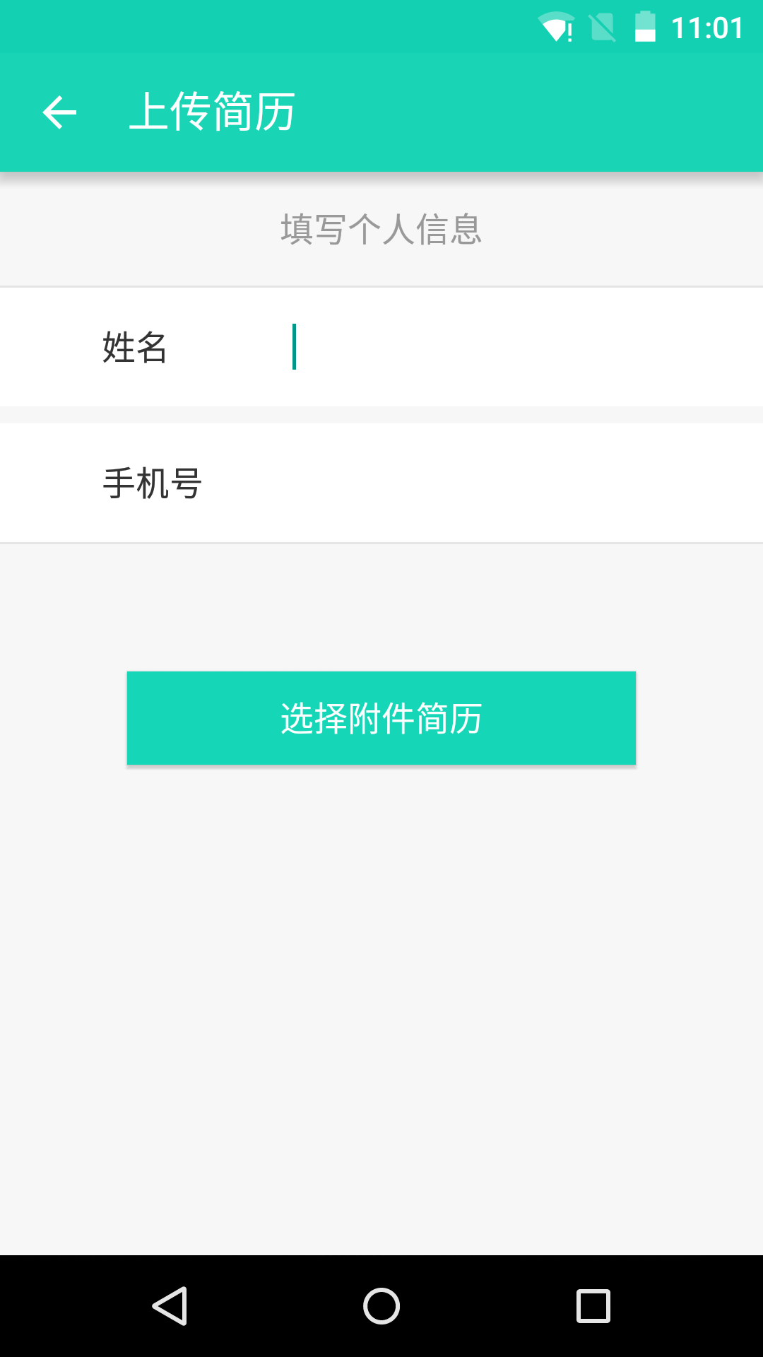 招聘寶 v1.0 安卓版 1
