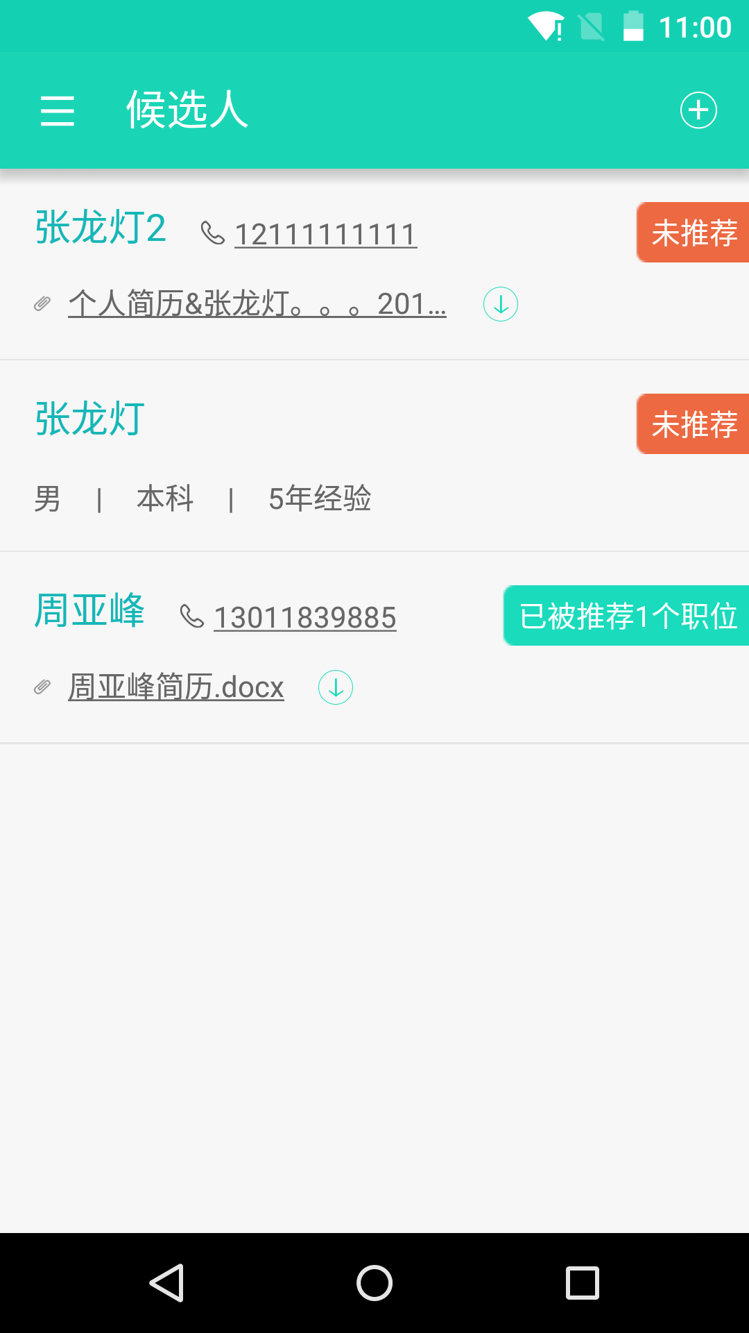 招聘寶 v1.0 安卓版 2