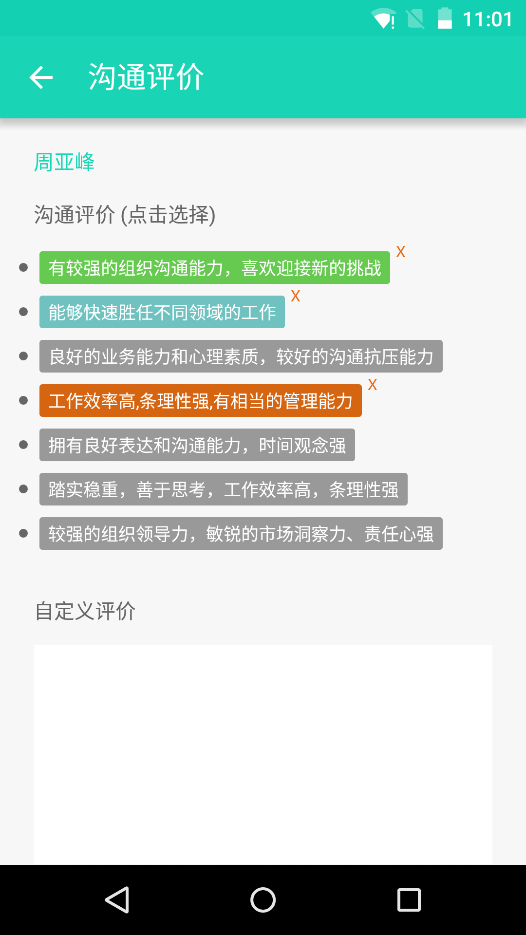 招聘寶 v1.0 安卓版 3