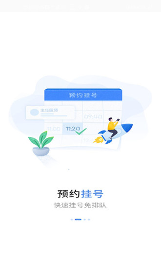 福建省婦幼保健院ios版 v3.10.1 蘋(píng)果手機(jī)版 0