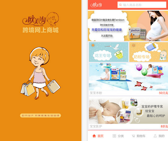 歐美淘(海外購物) v1.4.3 安卓版 1