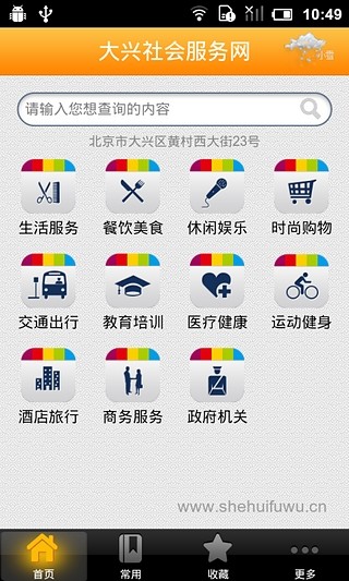 大興社會服務(wù)網(wǎng) v2.2.1 安卓版 3