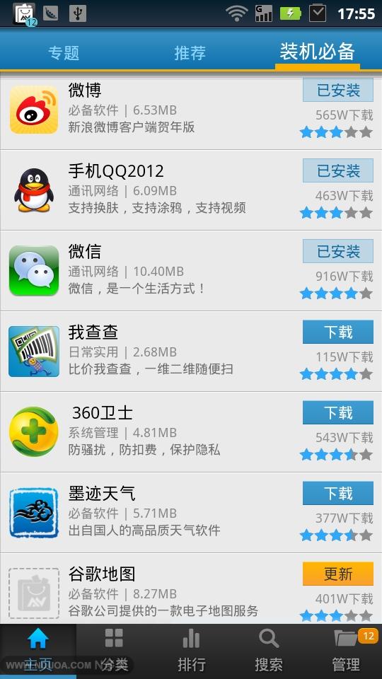 n多市場 v5.5.1 安卓版 0