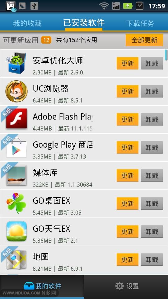 n多市場 v5.5.1 安卓版 2
