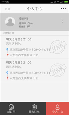 好車駕到工程師端 v1.0 安卓版 2