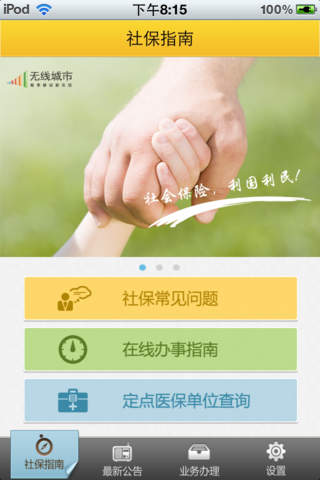珠海市點(diǎn)米社保通 v1.0 安卓版 3