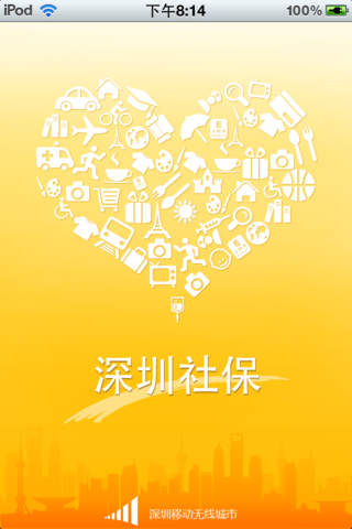 珠海市點(diǎn)米社保通 v1.0 安卓版 0