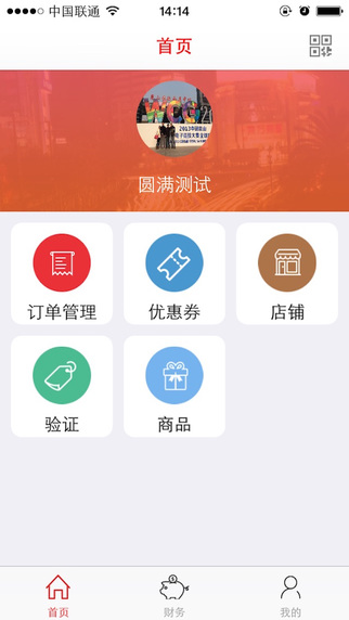 微逛商戶版iphone版 v1.2 蘋果手機版 3