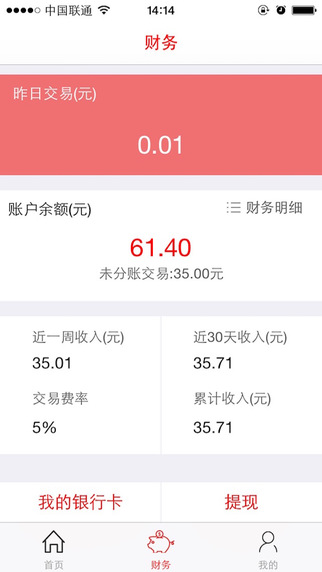 微逛商戶版iphone版 v1.2 蘋果手機版 2
