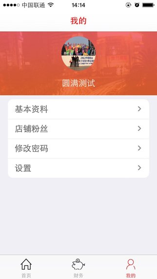 微逛商戶版iphone版 v1.2 蘋果手機版 1