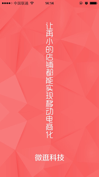 微逛商戶版iphone版 v1.2 蘋果手機版 0